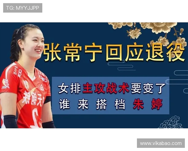 北京排球队防反体系解析:排球战术的创新与应用探讨 北京排球队防反体系解析:排球战术的创新与应用探讨